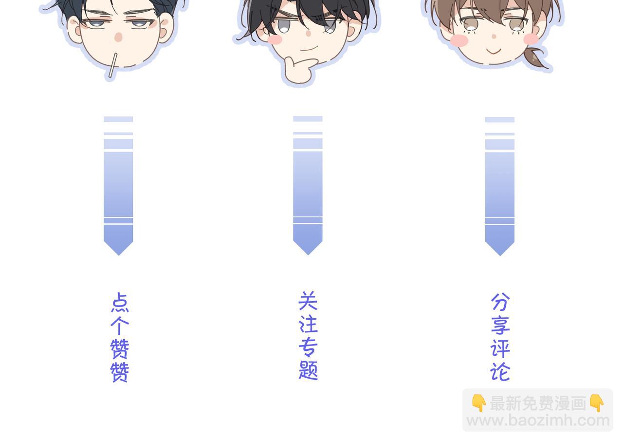 心頭肉 - 第23話 你喜歡我嗎？(3/3) - 5