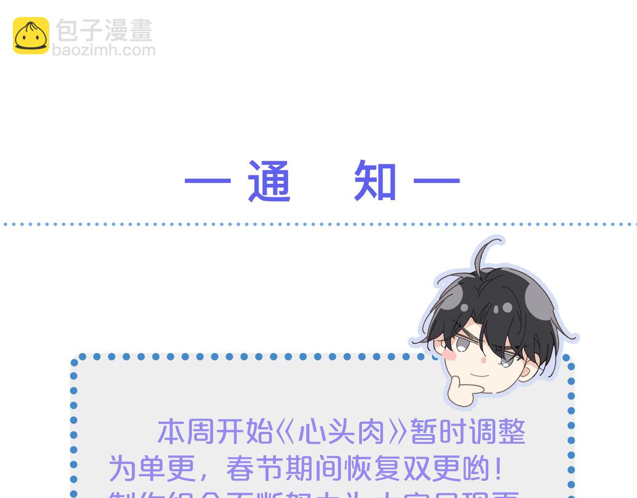 心頭肉 - 第23話 你喜歡我嗎？(3/3) - 6