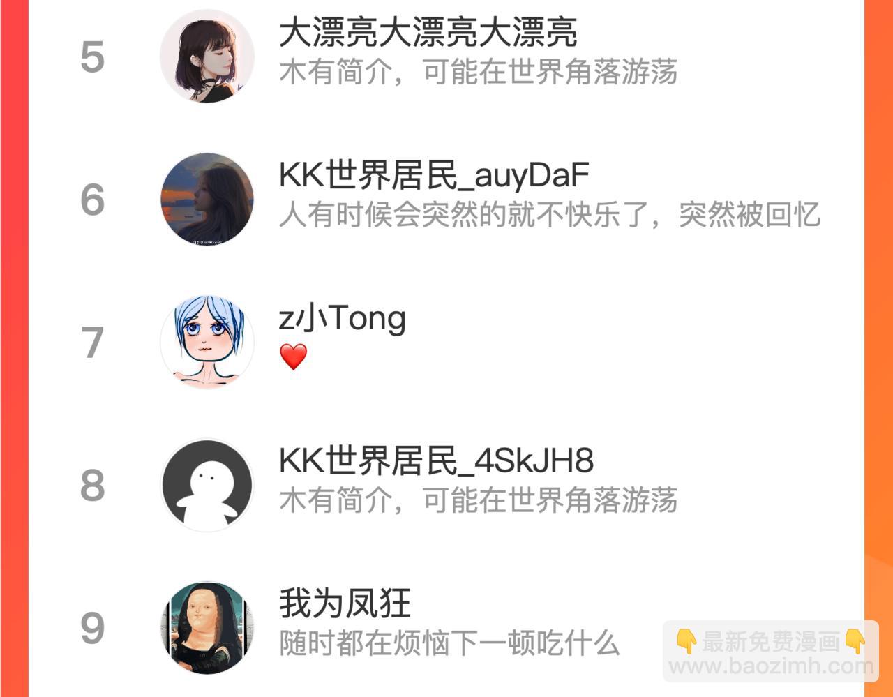 心頭肉 - 第23話 你喜歡我嗎？(3/3) - 2