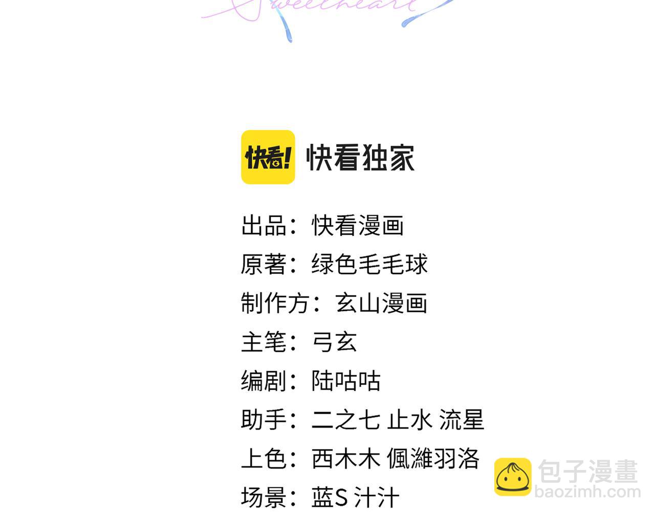 心頭肉 - 第23話 你喜歡我嗎？(1/3) - 3