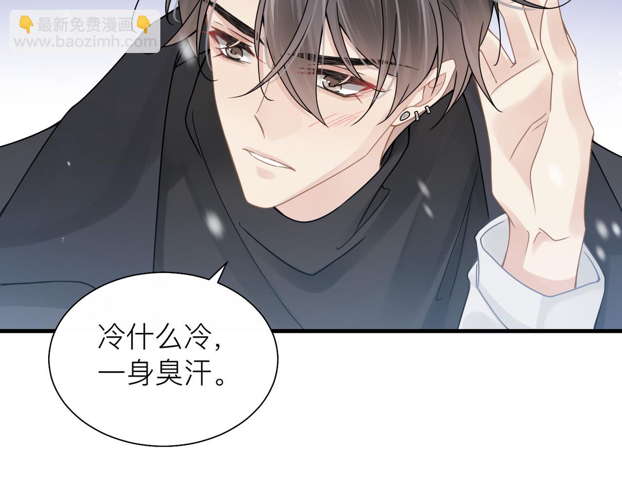 心頭肉 - 第23話 你喜歡我嗎？(2/3) - 2