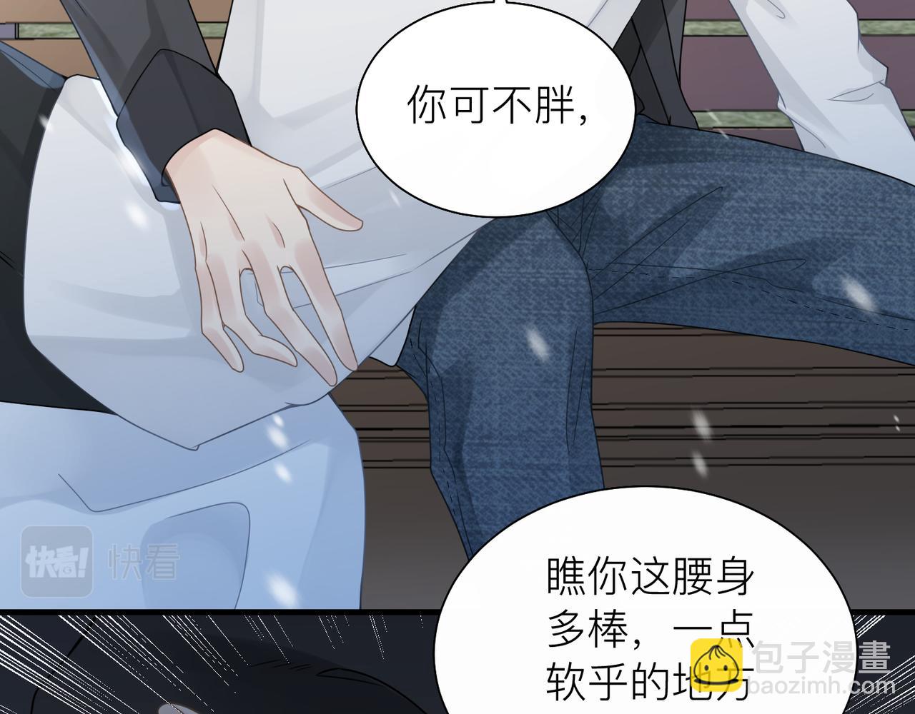 心頭肉 - 第23話 你喜歡我嗎？(2/3) - 1