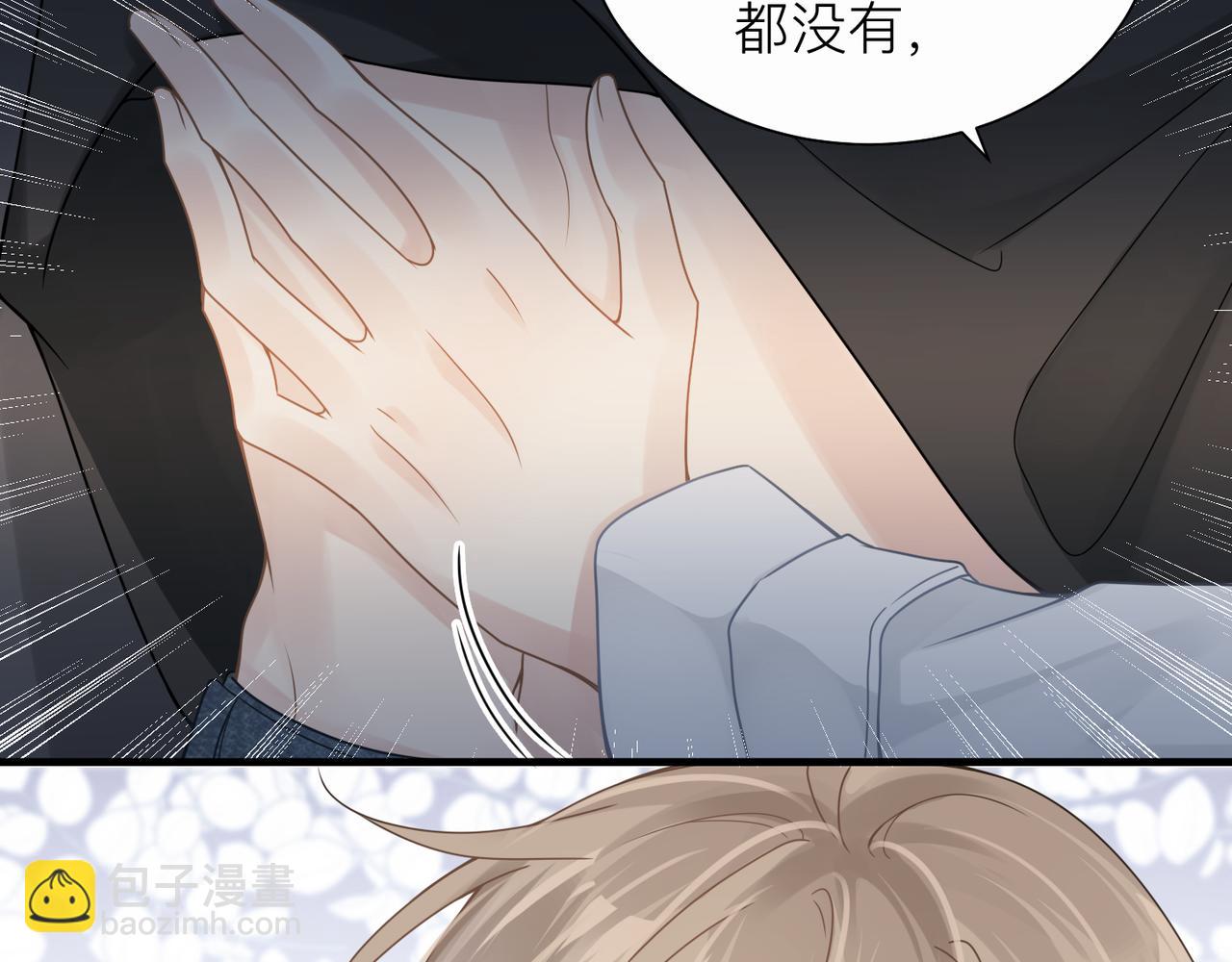 心頭肉 - 第23話 你喜歡我嗎？(2/3) - 2