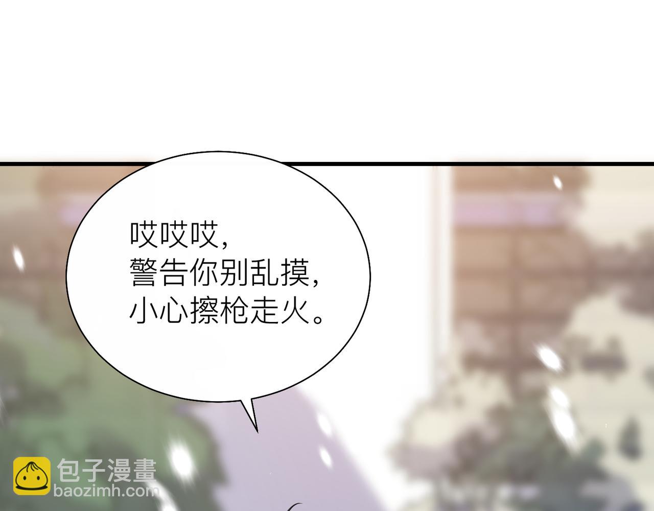 心頭肉 - 第23話 你喜歡我嗎？(2/3) - 5