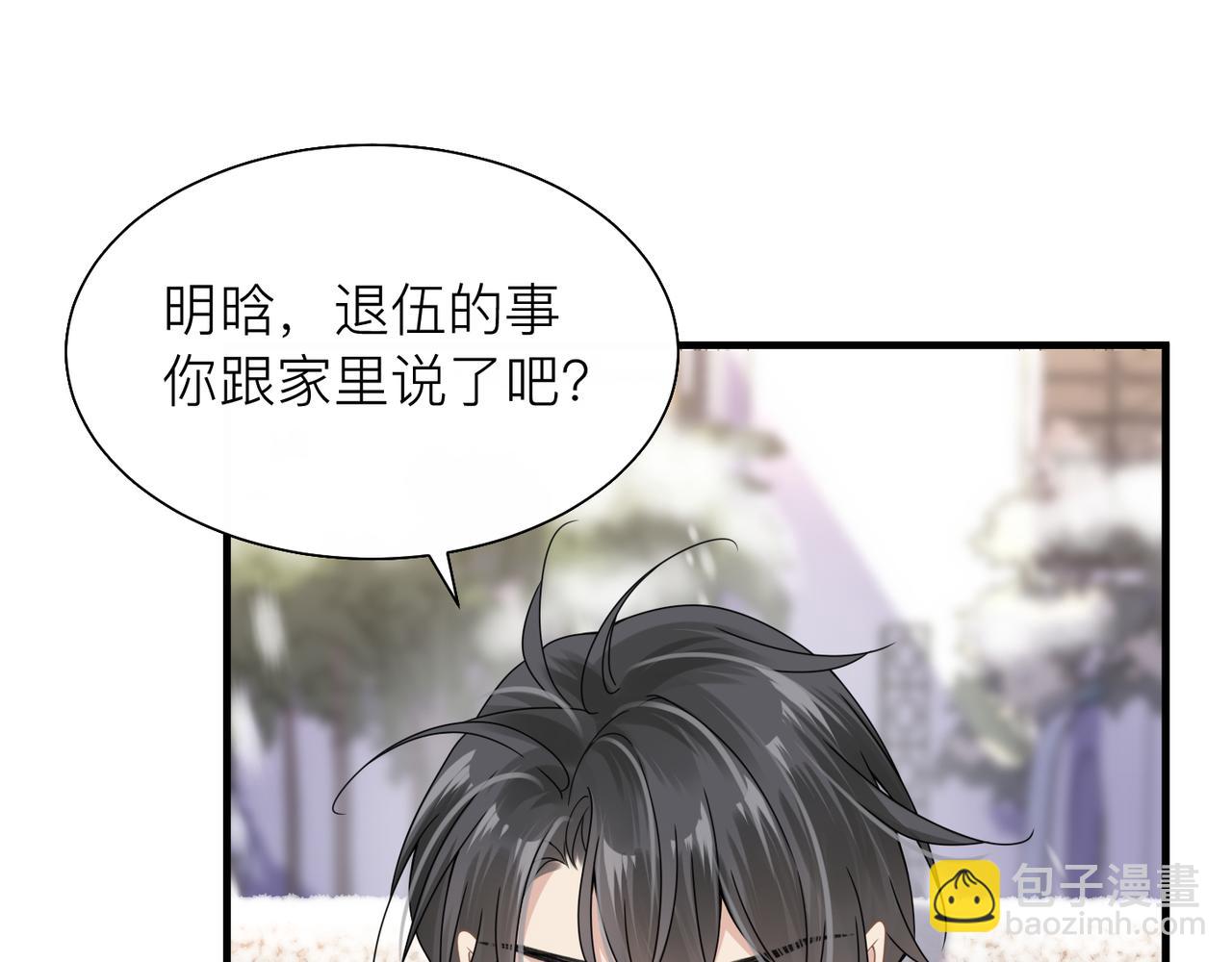 心頭肉 - 第23話 你喜歡我嗎？(2/3) - 4