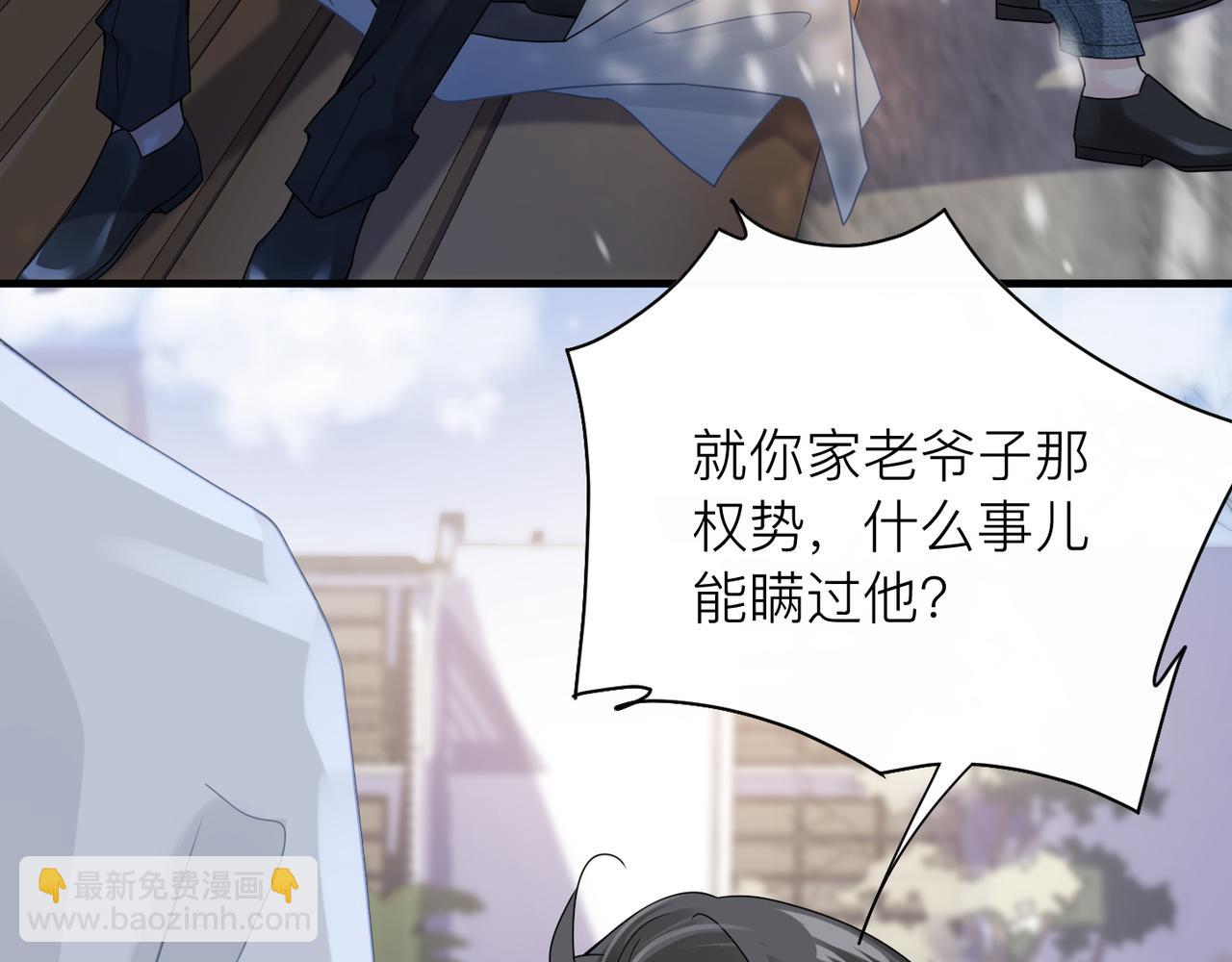 心頭肉 - 第23話 你喜歡我嗎？(2/3) - 3