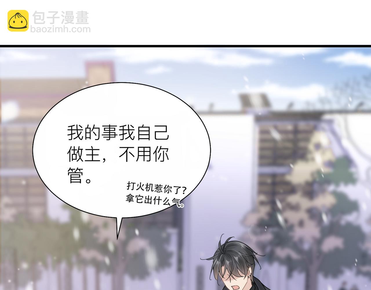 心頭肉 - 第23話 你喜歡我嗎？(2/3) - 7