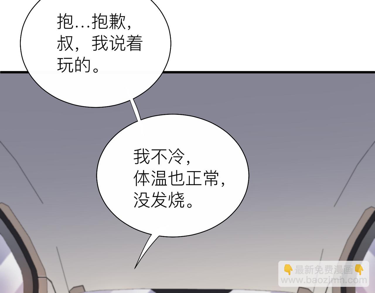 心頭肉 - 第25話 你我必須做個了斷(1/2) - 7