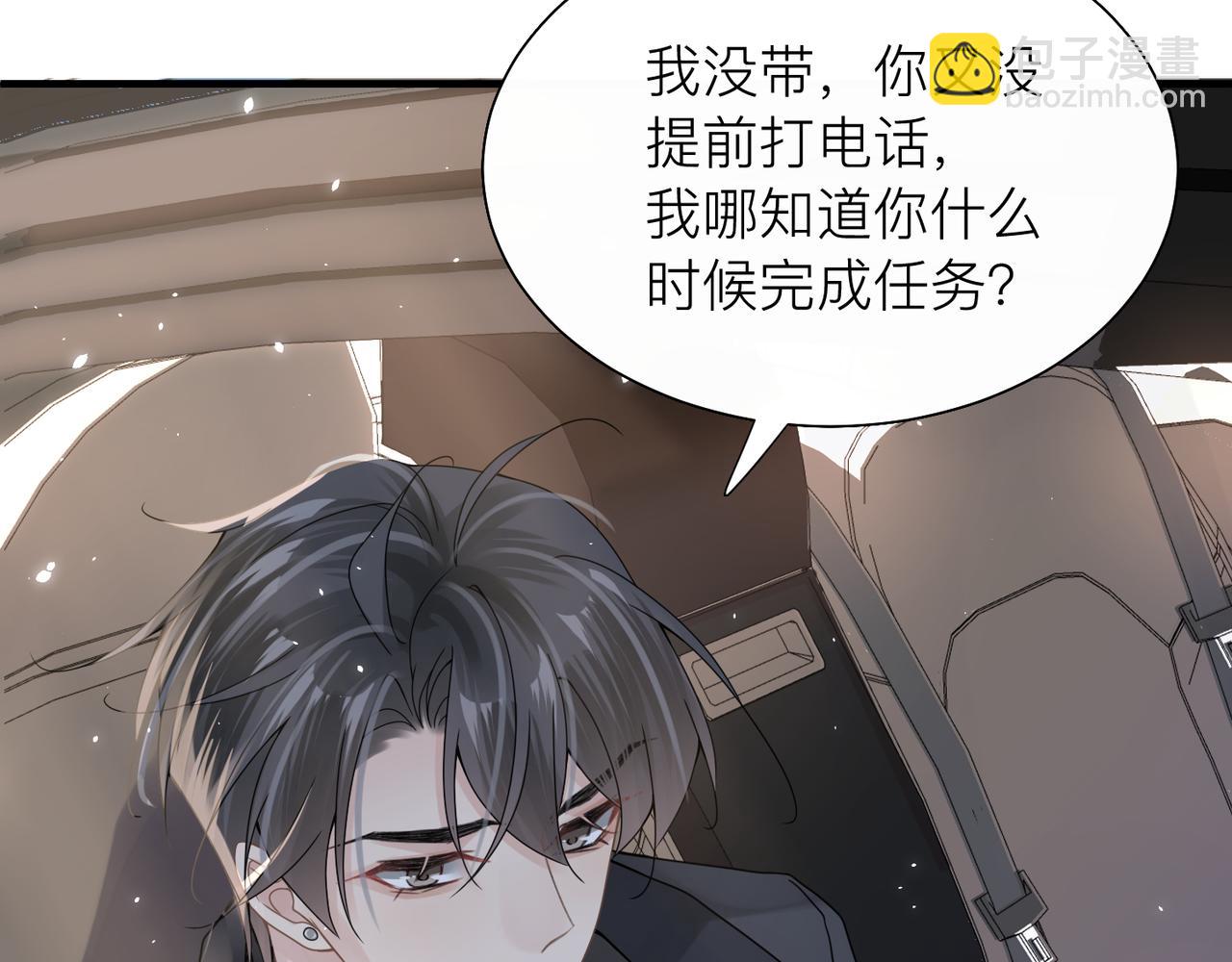 心頭肉 - 第25話 你我必須做個了斷(1/2) - 5