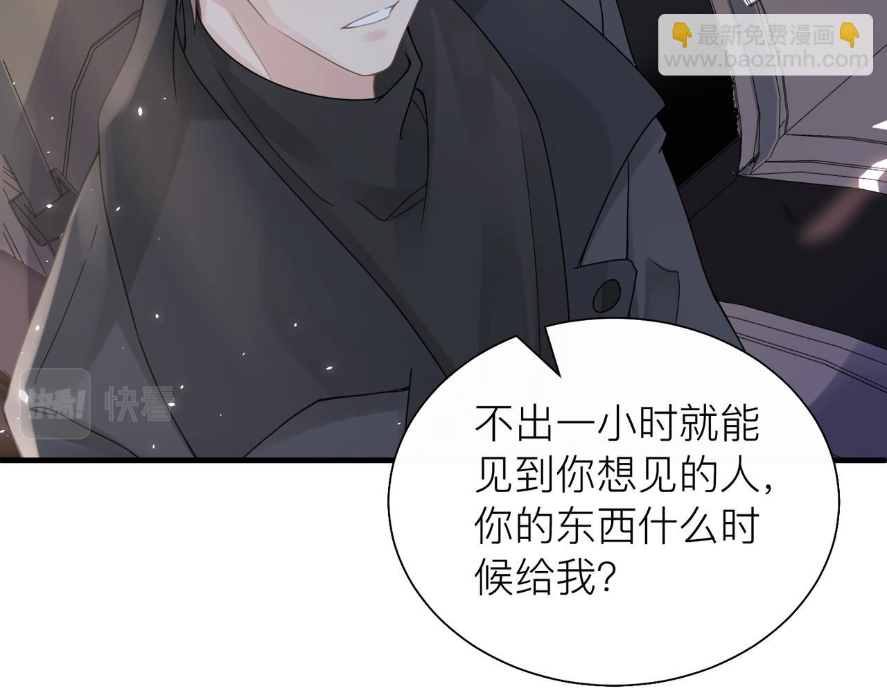 心頭肉 - 第25話 你我必須做個了斷(1/2) - 6