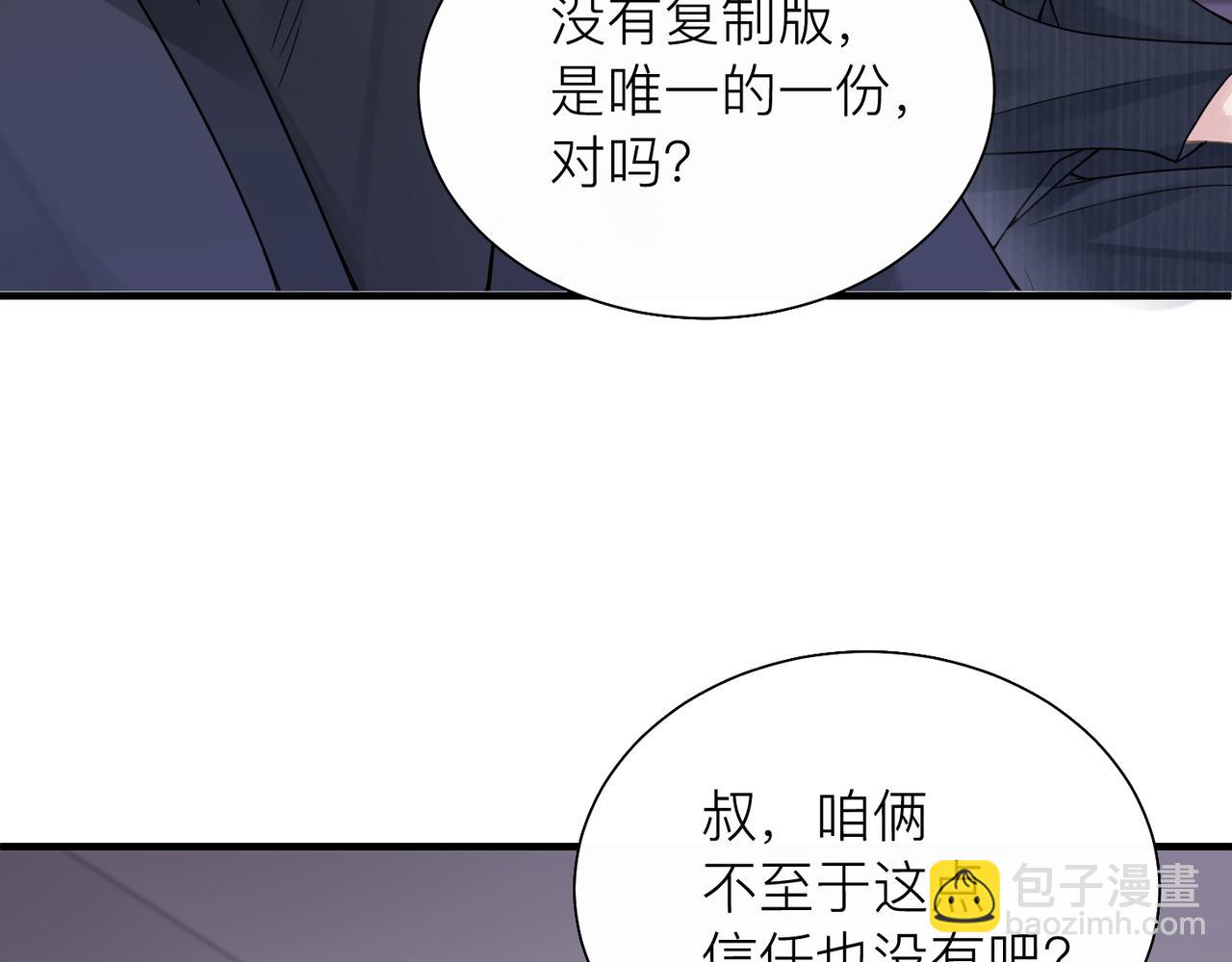 心頭肉 - 第25話 你我必須做個了斷(1/2) - 1