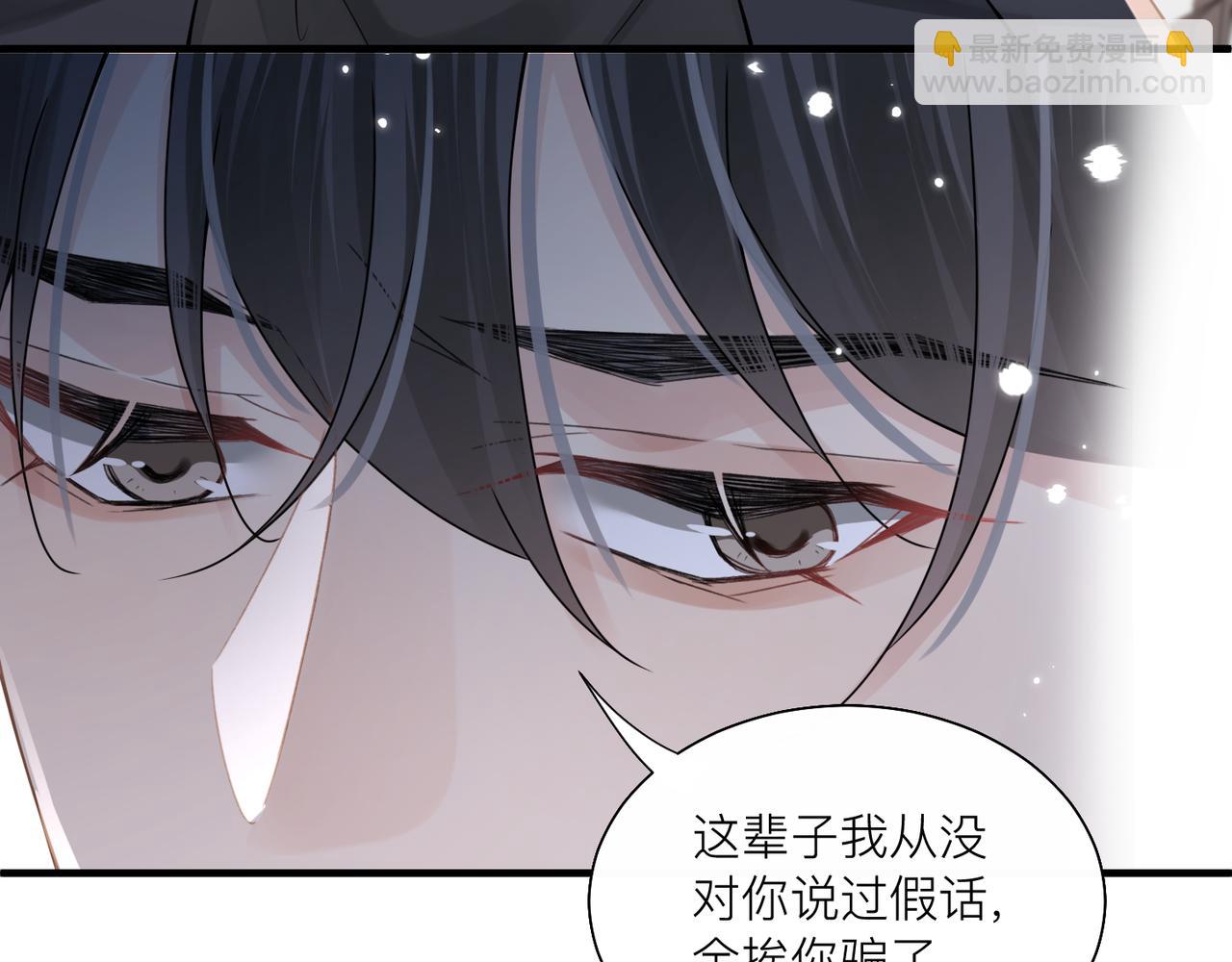 心頭肉 - 第25話 你我必須做個了斷(1/2) - 3