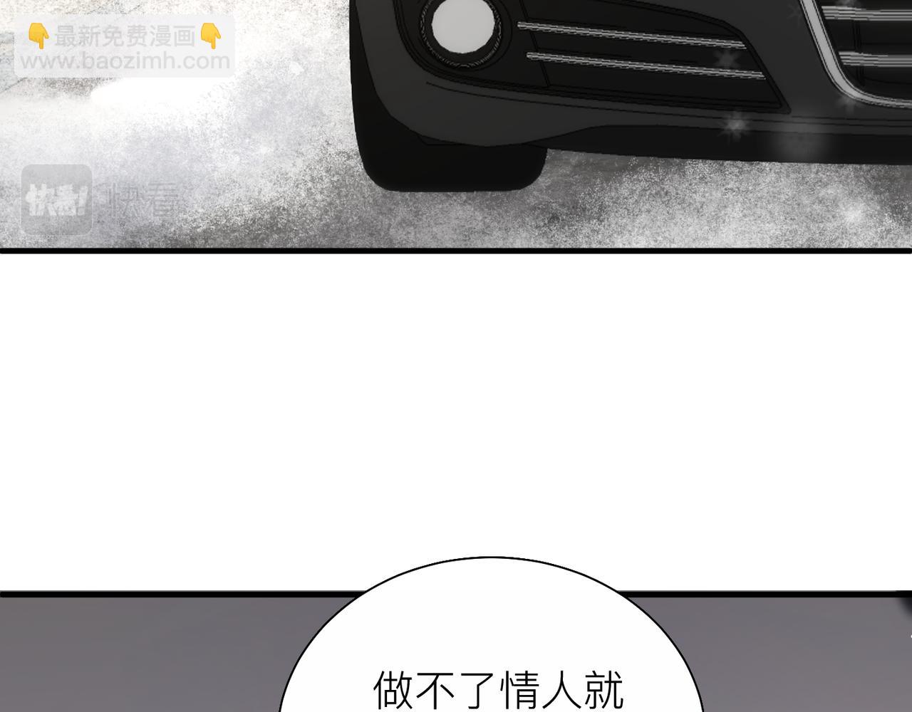 心頭肉 - 第25話 你我必須做個了斷(2/2) - 6