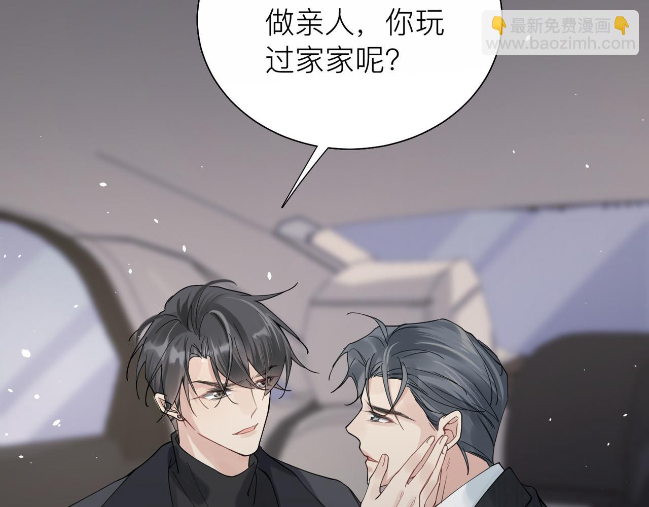 心頭肉 - 第25話 你我必須做個了斷(2/2) - 7