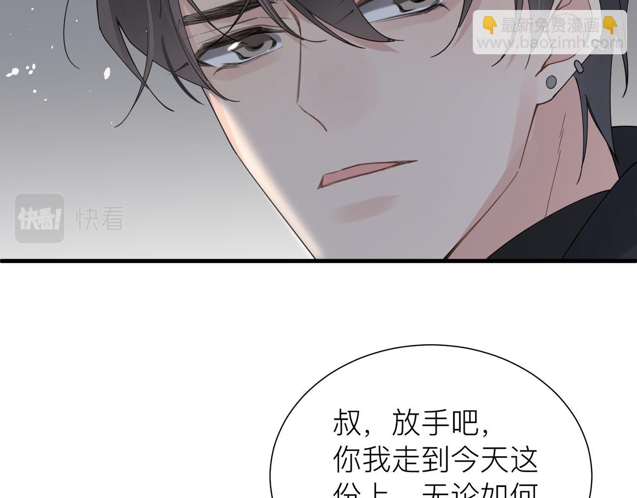 心頭肉 - 第25話 你我必須做個了斷(2/2) - 5