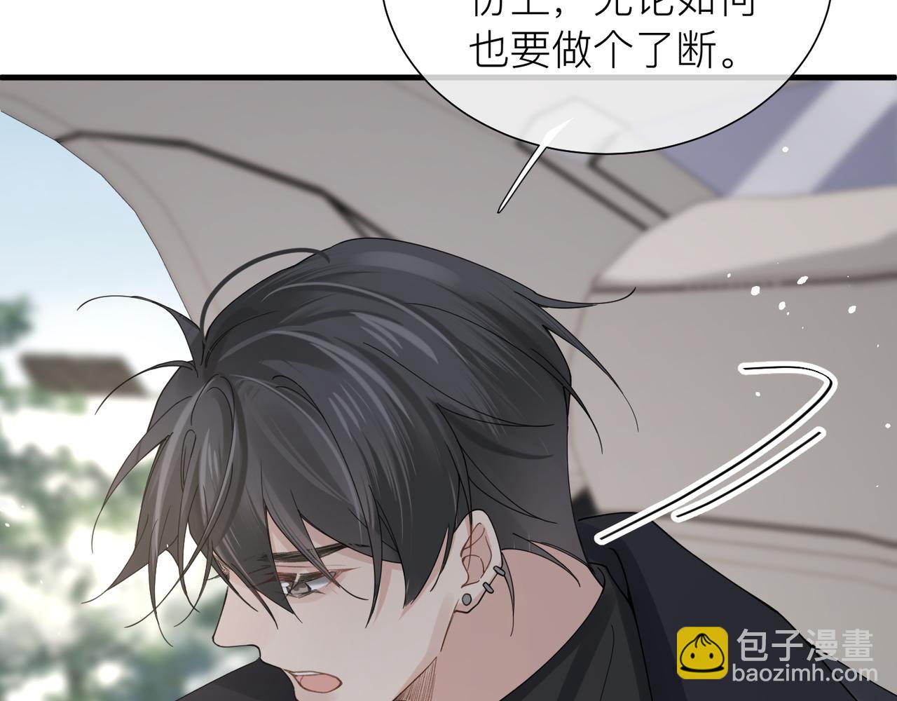 心頭肉 - 第25話 你我必須做個了斷(2/2) - 6