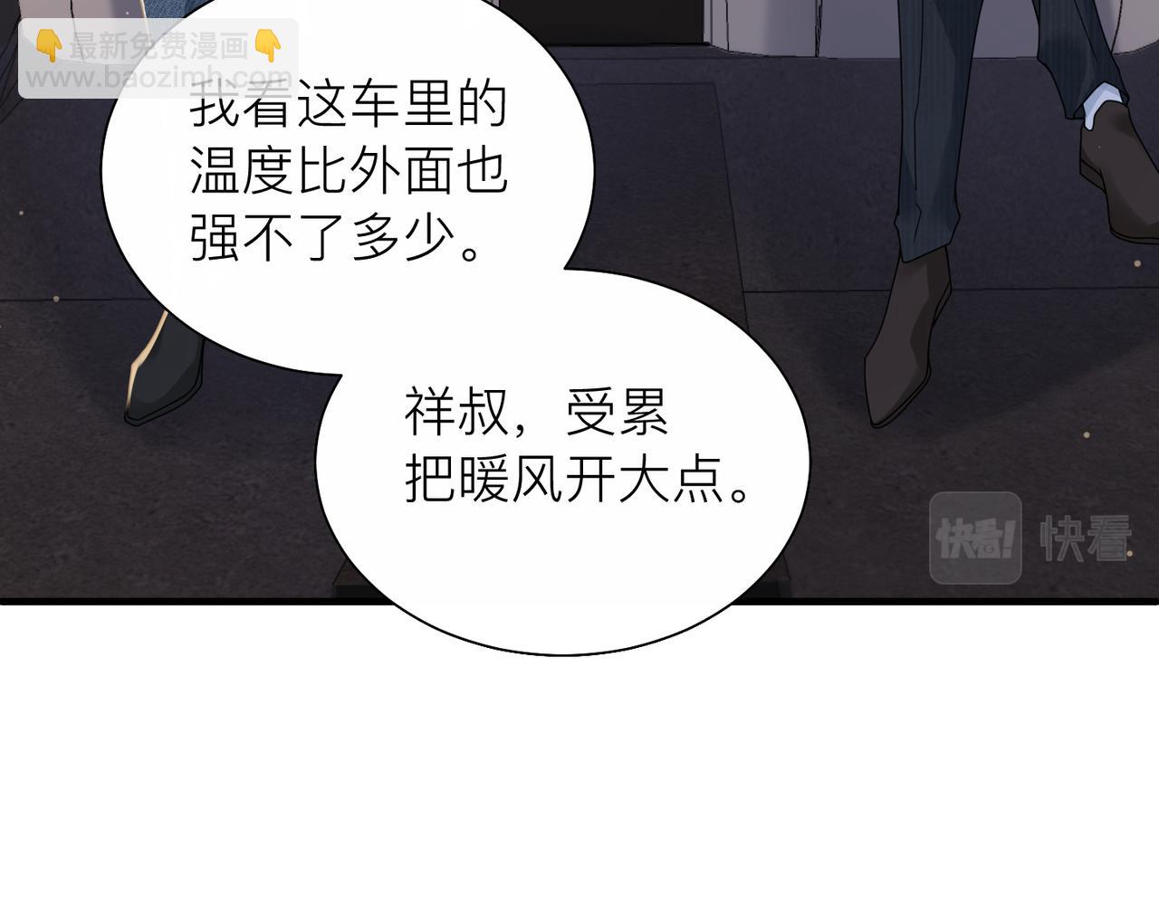 心頭肉 - 第25話 你我必須做個了斷(1/2) - 7