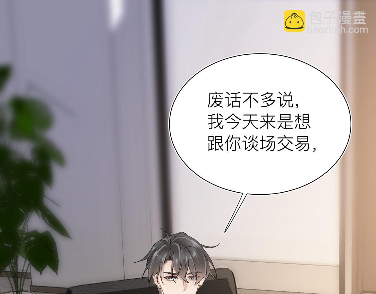 心頭肉 - 第25話 你我必須做個了斷(2/2) - 4