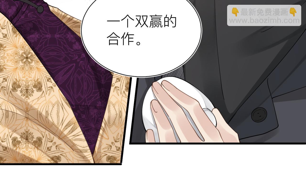 心頭肉 - 第25話 你我必須做個了斷(2/2) - 1