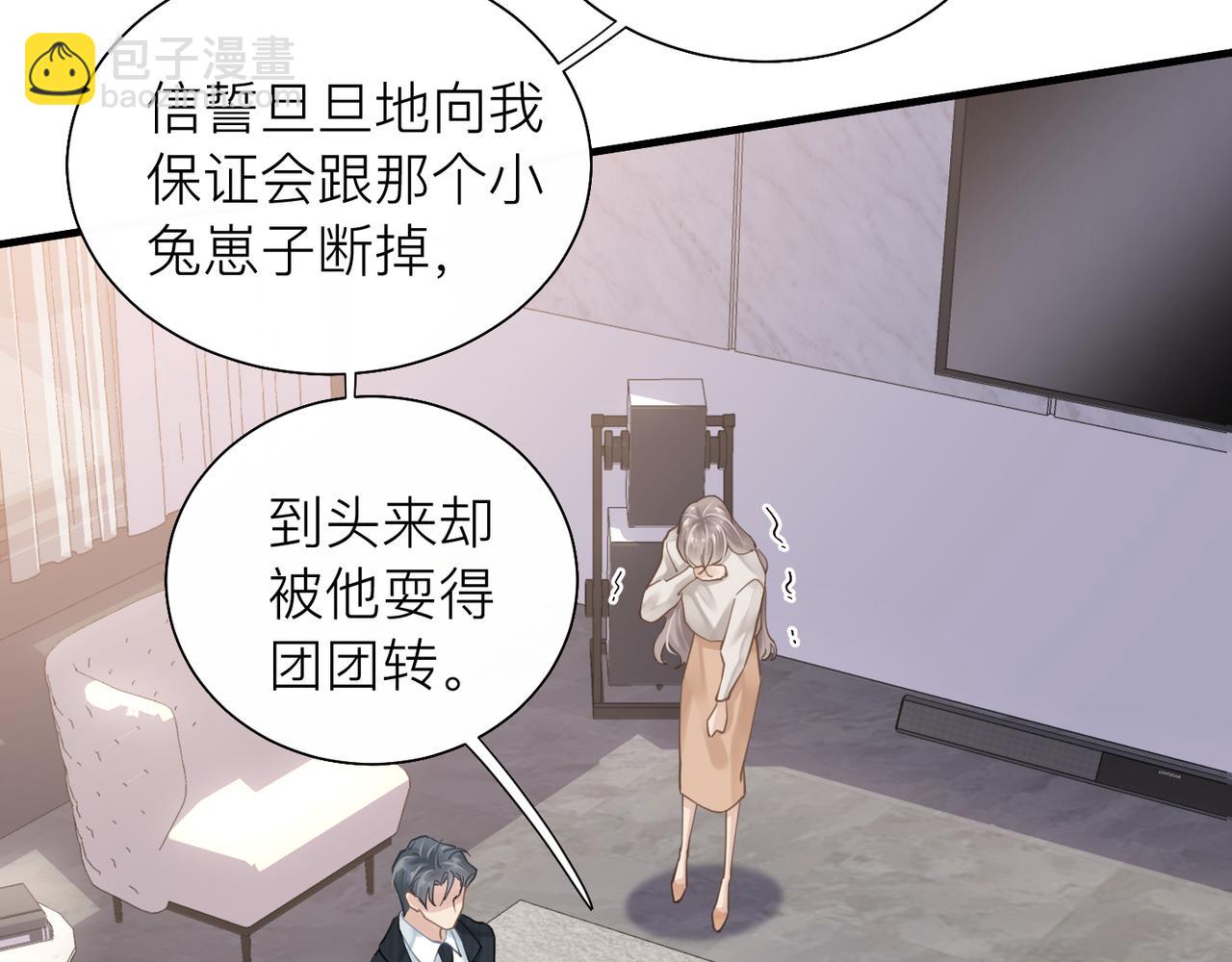 心頭肉 - 第25話 你我必須做個了斷(2/2) - 3