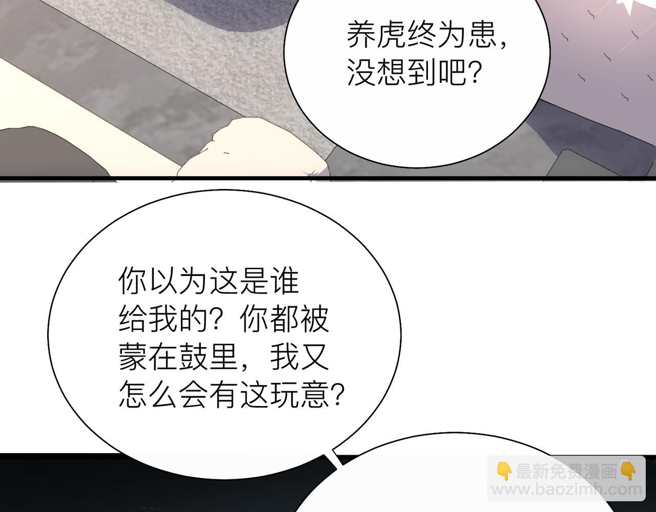 心頭肉 - 第25話 你我必須做個了斷(2/2) - 5