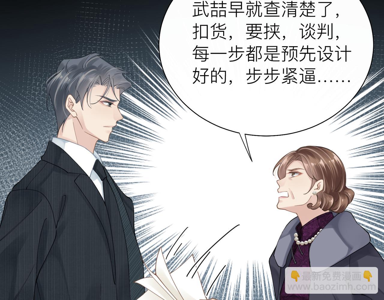 心頭肉 - 第25話 你我必須做個了斷(2/2) - 6