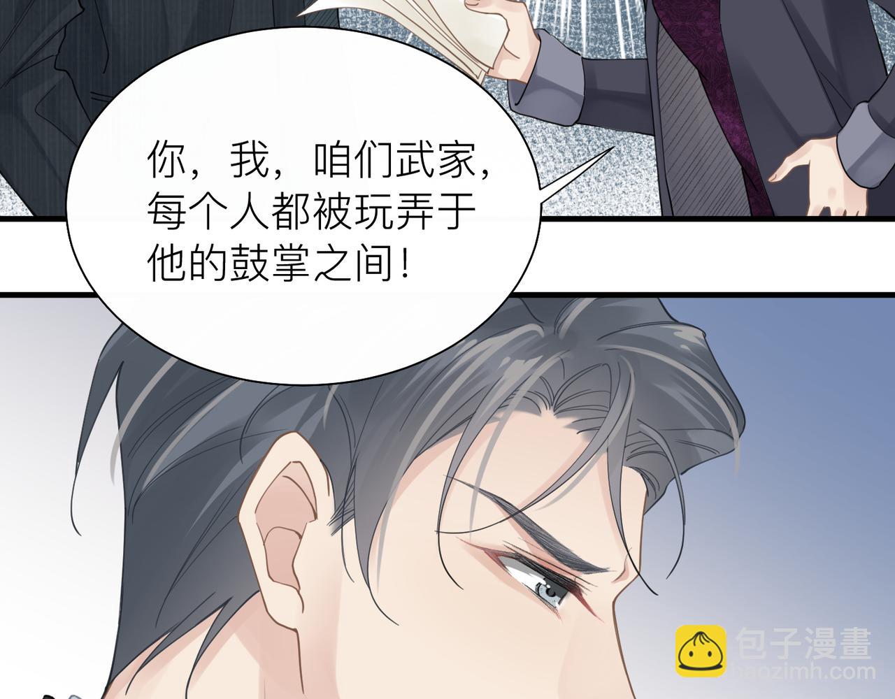 心頭肉 - 第25話 你我必須做個了斷(2/2) - 7