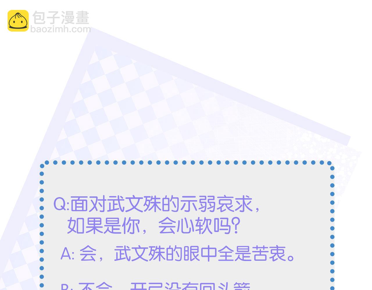 心頭肉 - 第25話 你我必須做個了斷(2/2) - 2