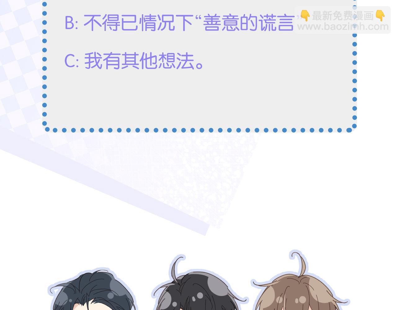 心頭肉 - 第27話 直球告白！(3/3) - 2