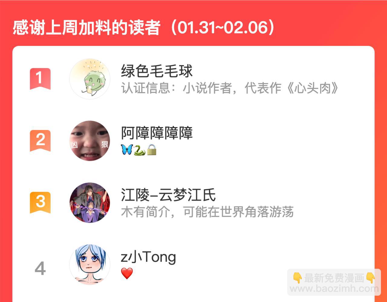 心頭肉 - 第27話 直球告白！(3/3) - 2