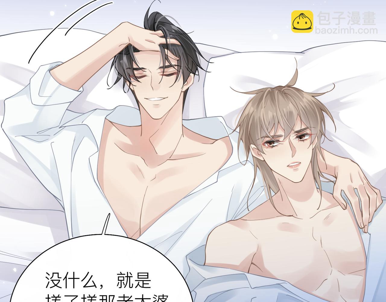 心頭肉 - 第27話 直球告白！(1/3) - 3