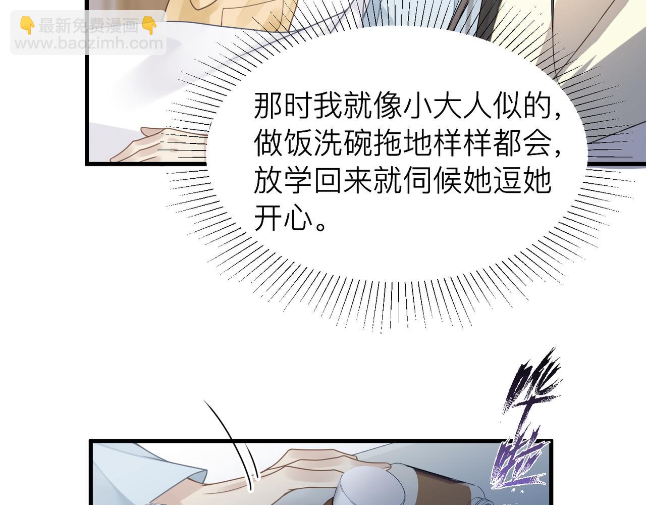 心頭肉 - 第27話 直球告白！(1/3) - 5