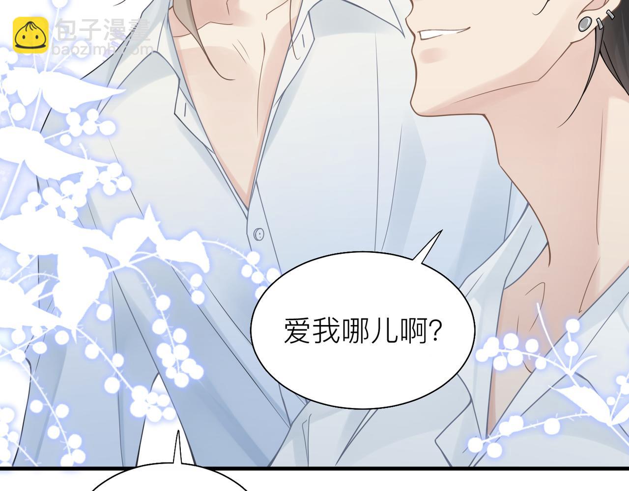 心頭肉 - 第27話 直球告白！(2/3) - 7