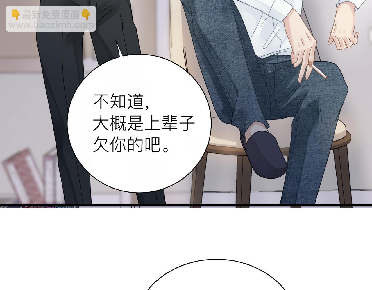 心頭肉 - 第27話 直球告白！(2/3) - 2