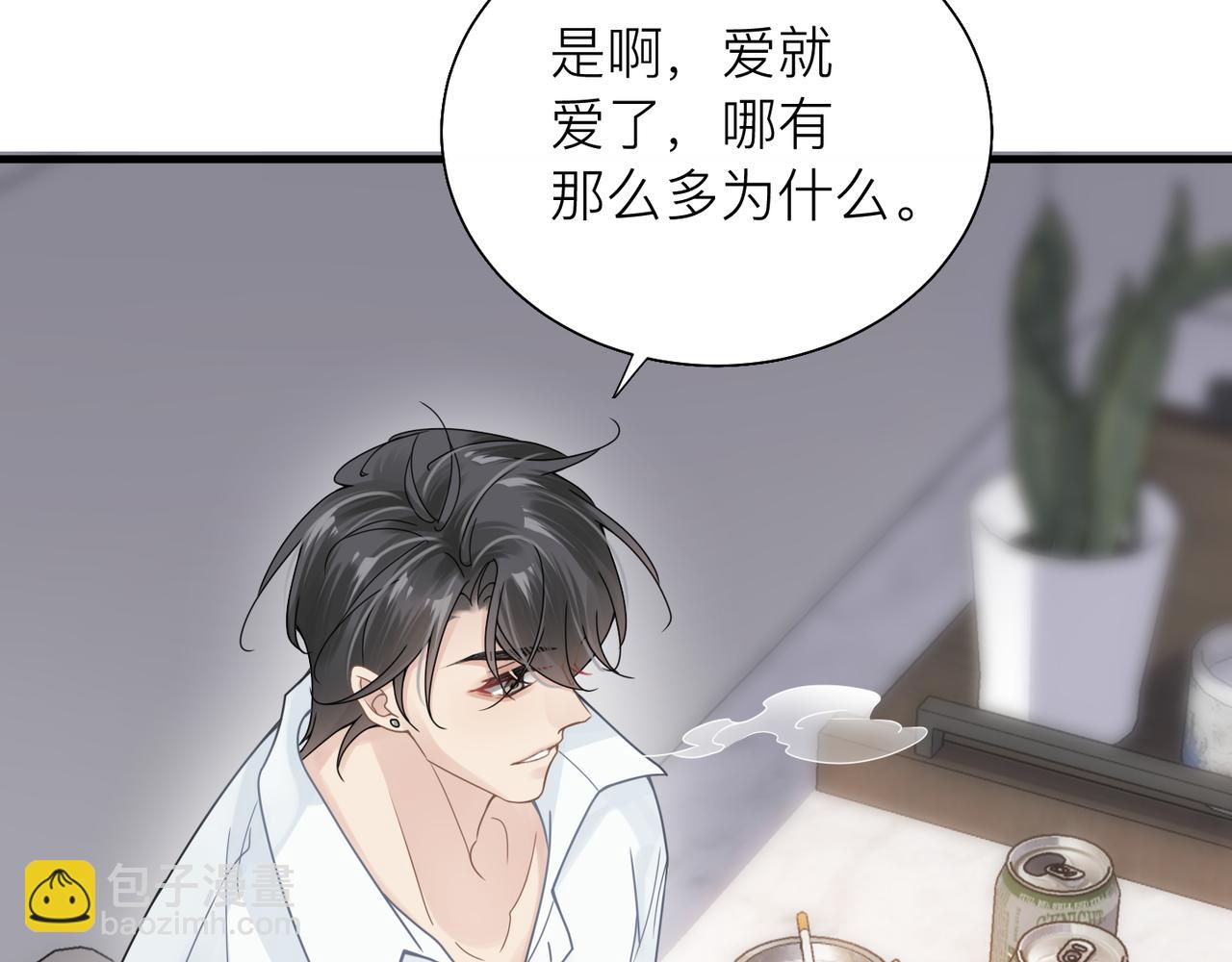 心頭肉 - 第27話 直球告白！(2/3) - 3