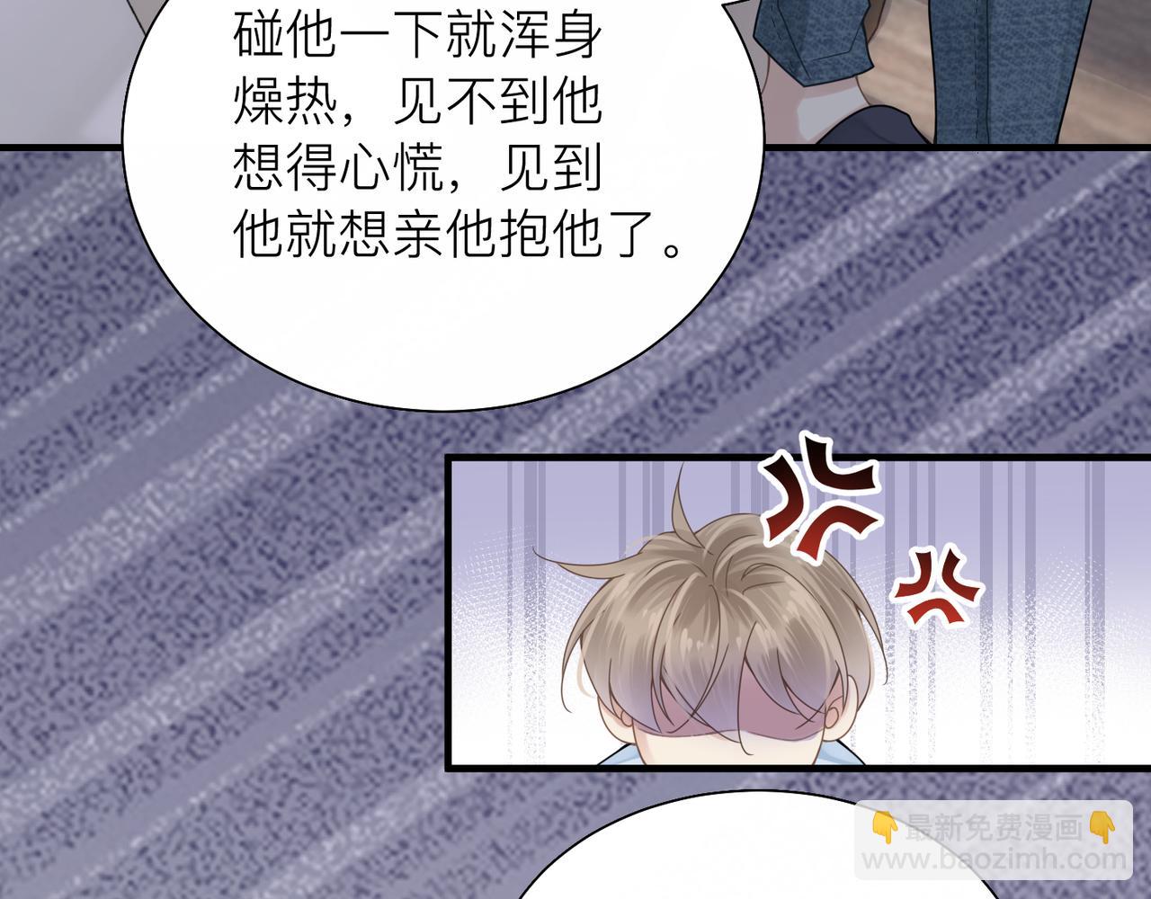 心頭肉 - 第27話 直球告白！(2/3) - 5