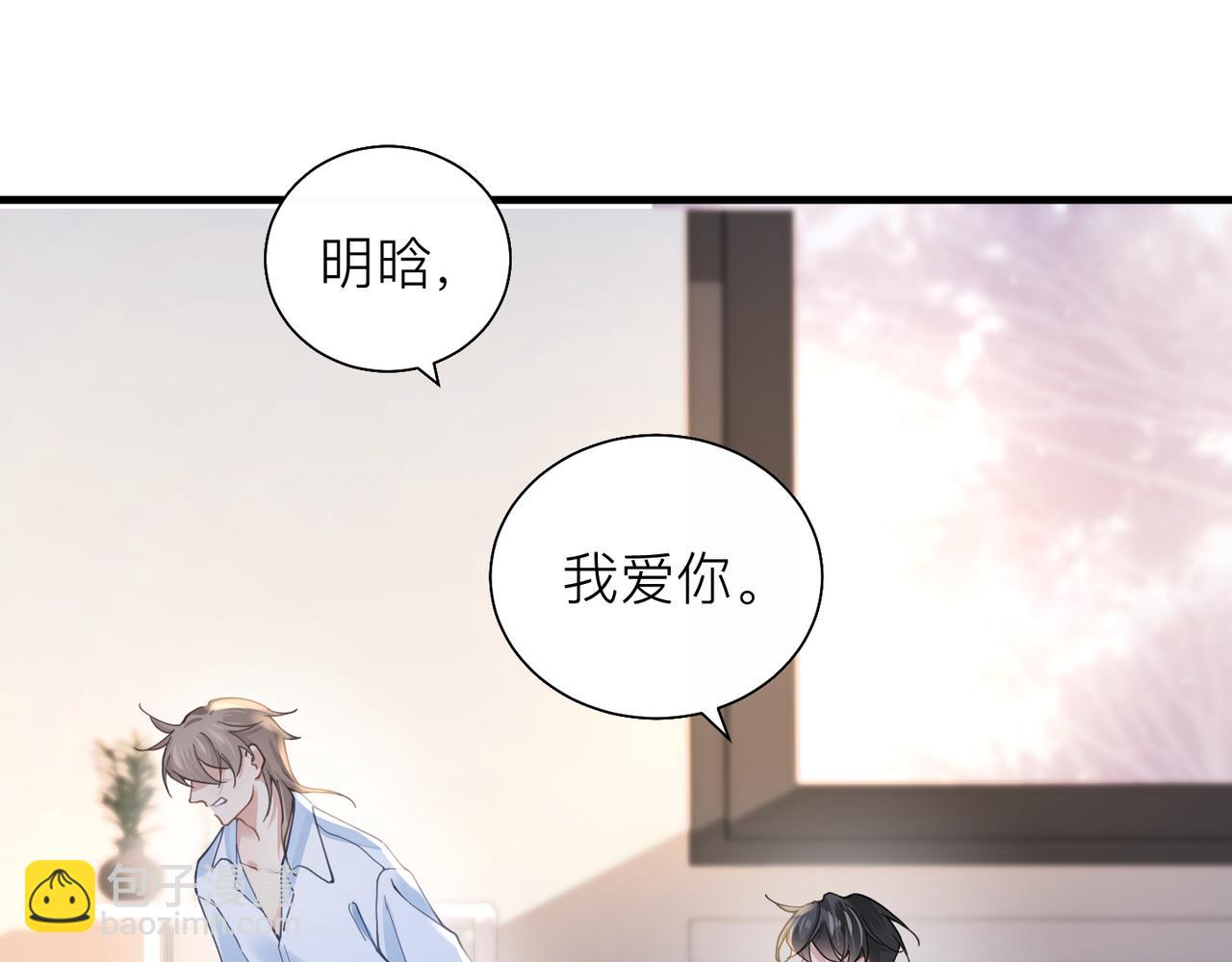 心頭肉 - 第27話 直球告白！(2/3) - 2