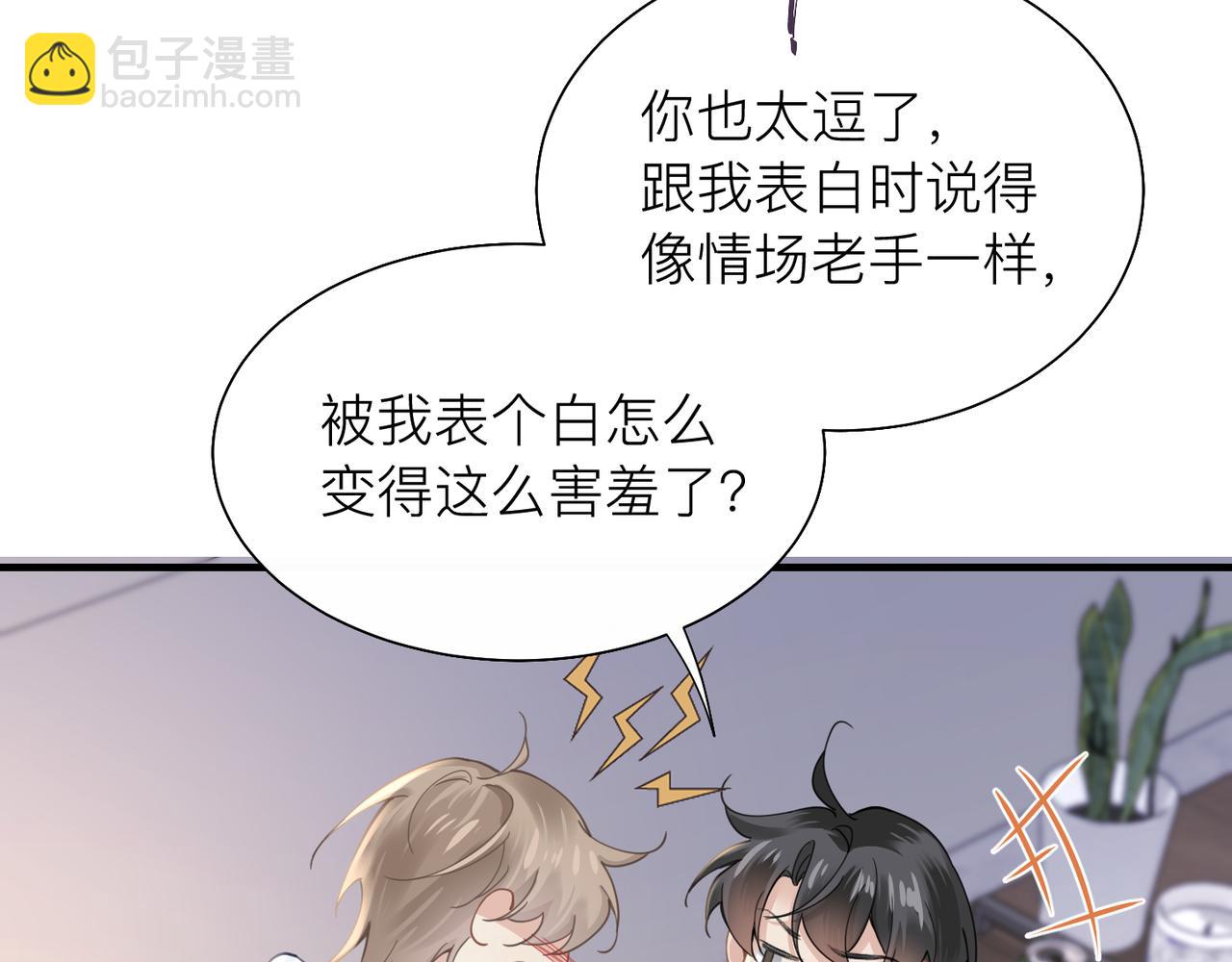 心頭肉 - 第27話 直球告白！(2/3) - 8