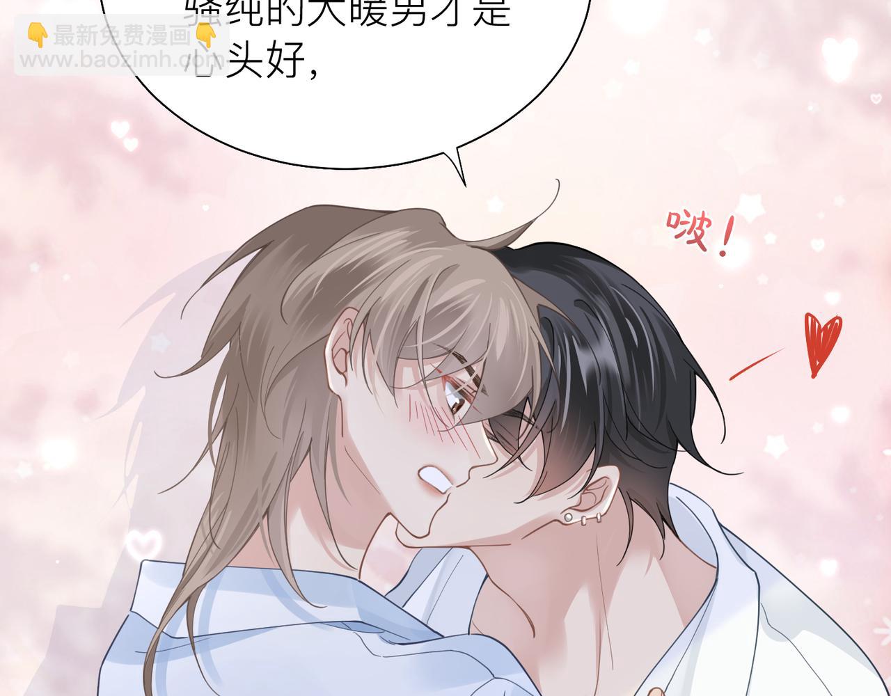 心頭肉 - 第27話 直球告白！(2/3) - 3