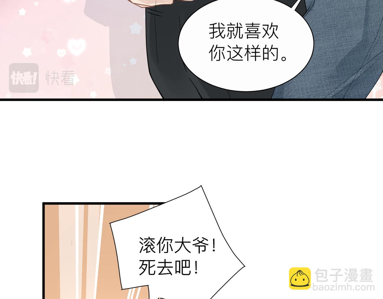 心頭肉 - 第27話 直球告白！(2/3) - 5