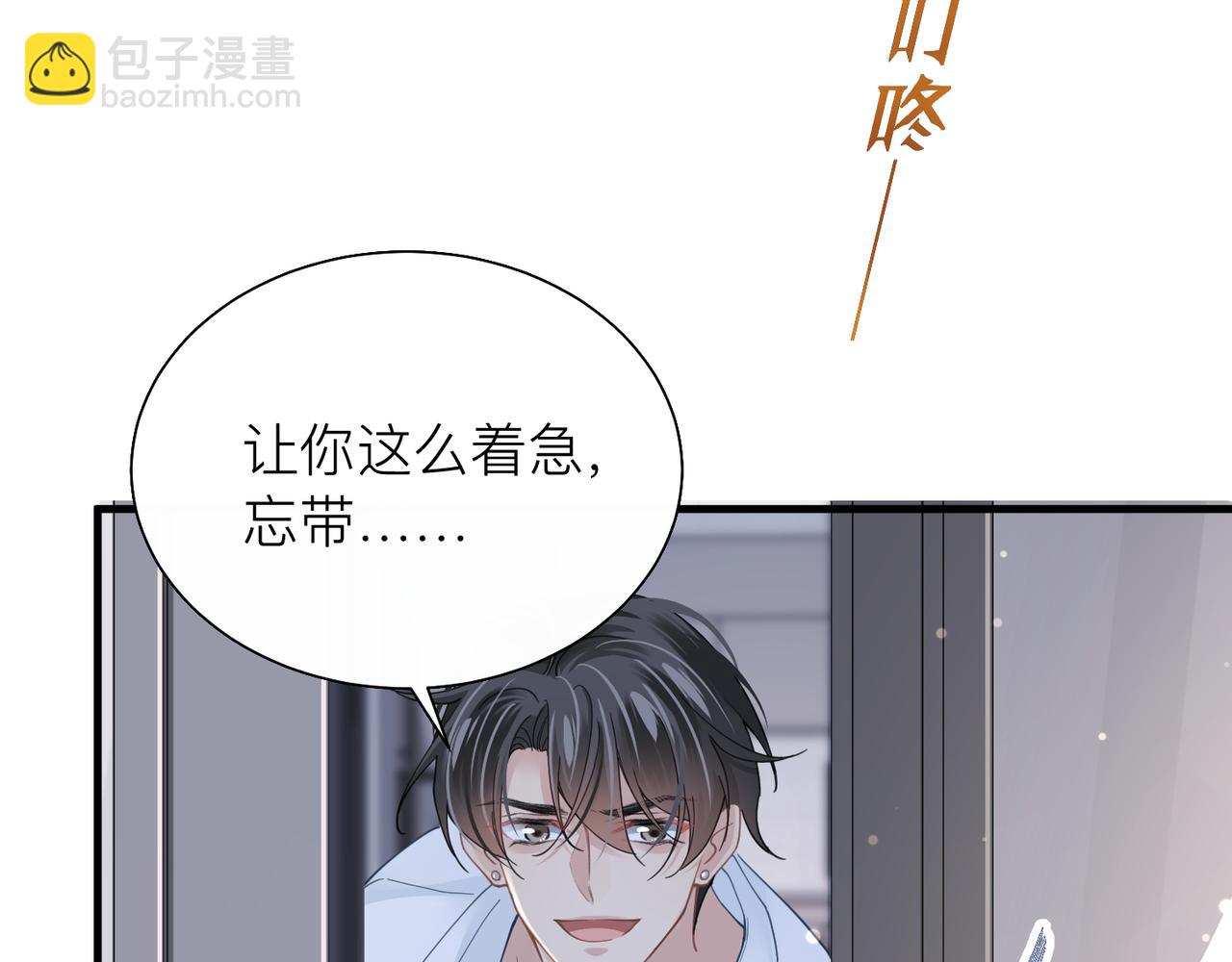 心頭肉 - 第27話 直球告白！(2/3) - 6