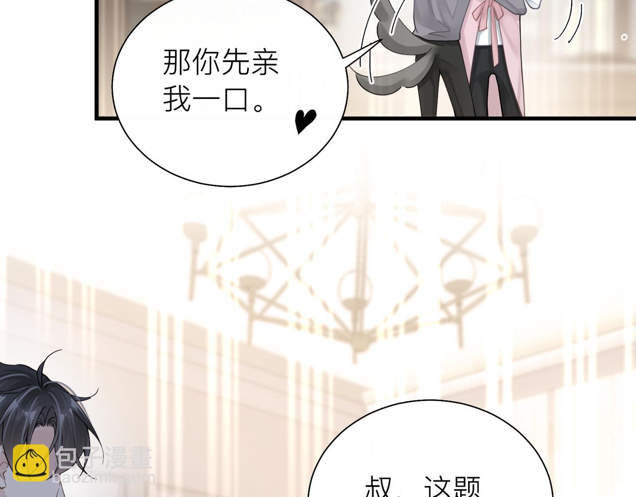 心頭肉 - 第29話 後悔的他(1/2) - 7