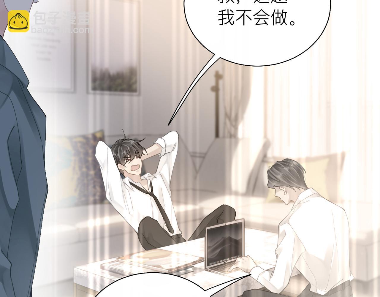 心頭肉 - 第29話 後悔的他(1/2) - 8