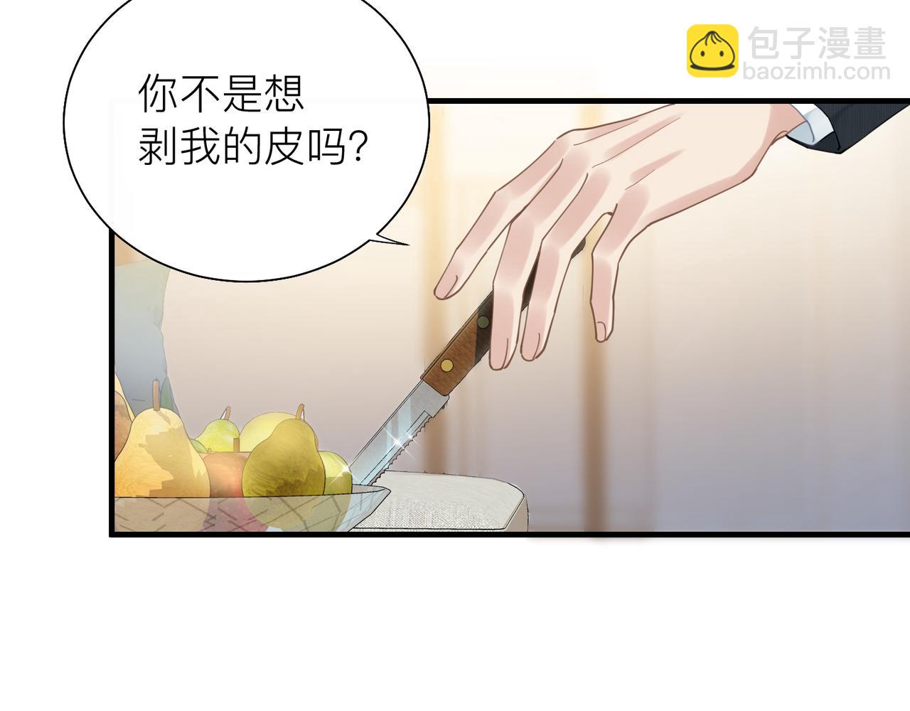 心頭肉 - 第29話 後悔的他(1/2) - 4