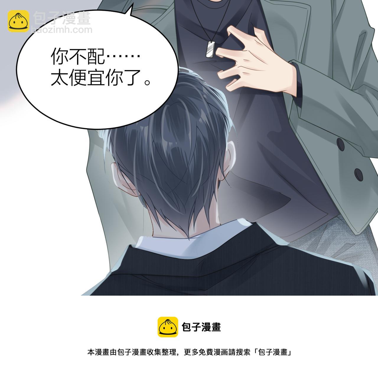 心頭肉 - 第29話 後悔的他(1/2) - 1