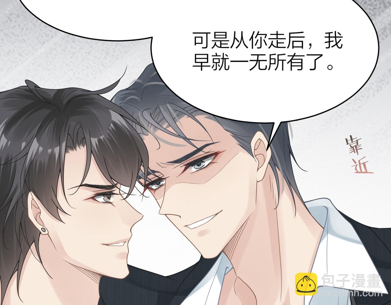 心頭肉 - 第29話 後悔的他(2/2) - 6