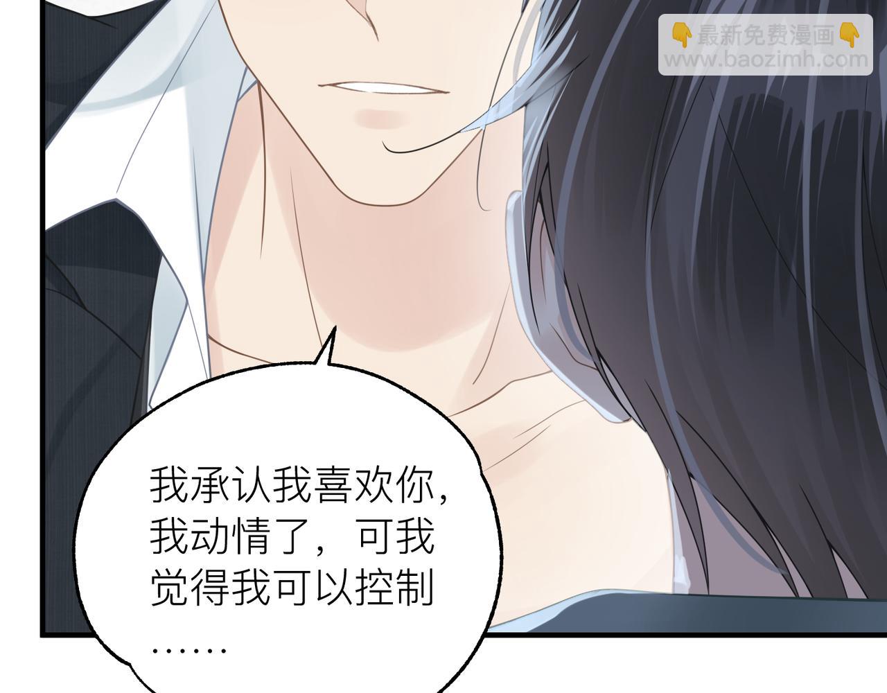 心頭肉 - 第29話 後悔的他(2/2) - 3