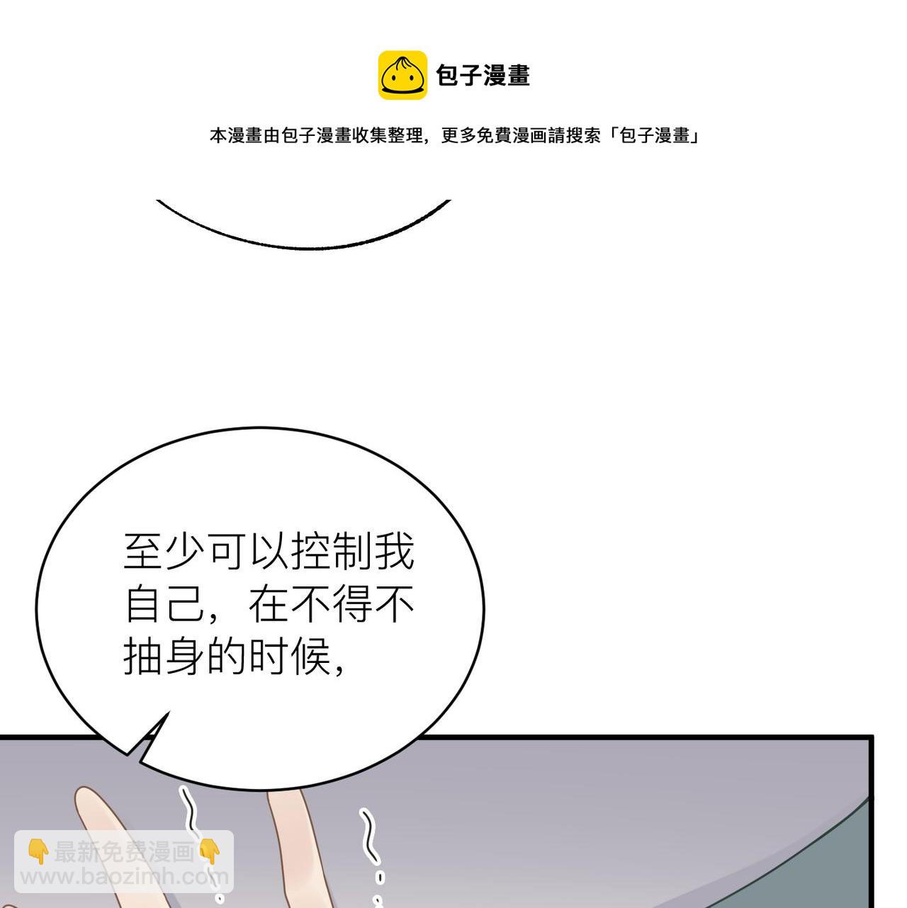 心頭肉 - 第29話 後悔的他(2/2) - 4