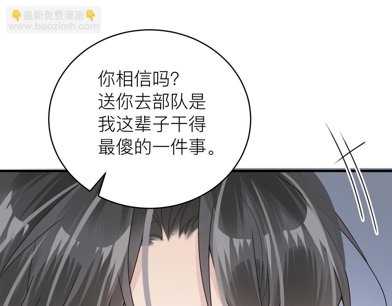 心頭肉 - 第29話 後悔的他(2/2) - 6