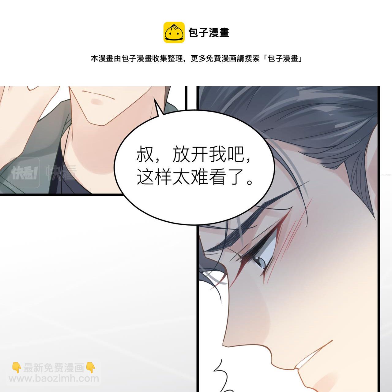 心頭肉 - 第29話 後悔的他(2/2) - 5